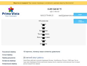 Прима Виста