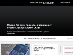 Приморская газета