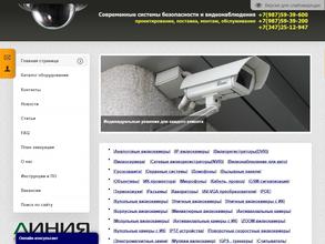 Системы видеонаблюдения и безопасности