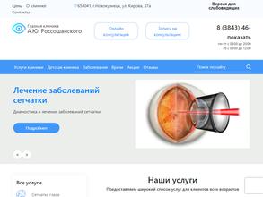 Клиника А.Ю. Россошанского