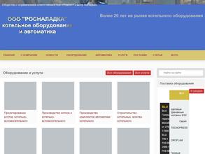 Росналадка