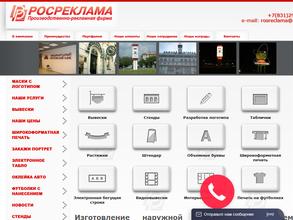 Росреклама