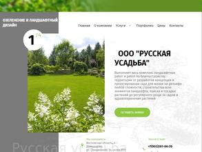 Русская Усадьба