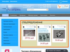 Русвитрина