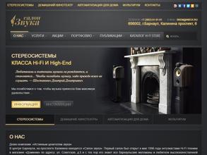 Салон звука