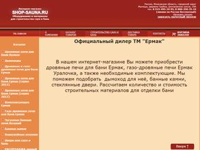 Всё для сауны и бани