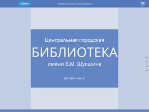 Центральная детская библиотека