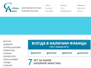 Сибирь-арма