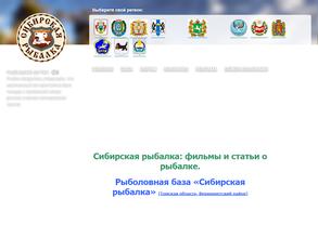 Сибирская рыбалка