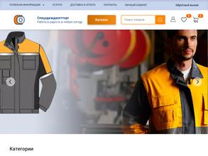 Спецодеждаоптторг