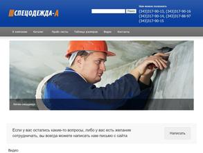 Спецодежда-А