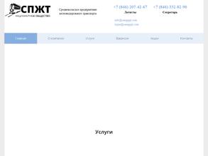Средневолжское предприятие железнодорожного транспорта