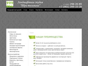 Три тюльпана