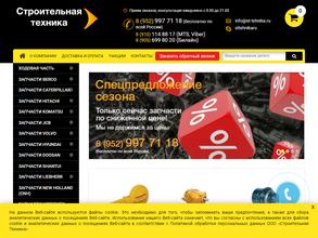 Строительная техника