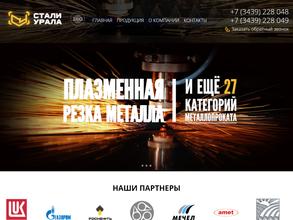 Стали Урала