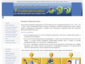 Уфимский станок