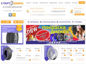СтартШина