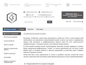 Ставропольская Кузня