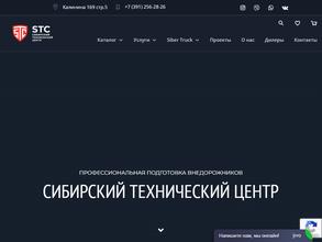 Сибирский технический центр