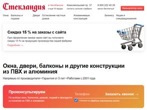 Стекландия