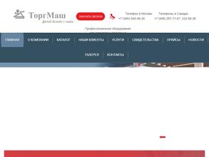 СамараТоргМаш