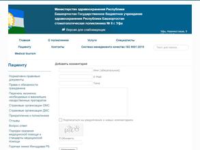 Стоматологическая поликлиника №6 г. Уфа