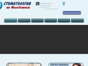 Стоматология на Молодёжном