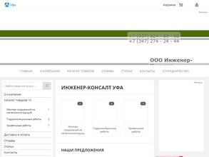 Инженер-консалт