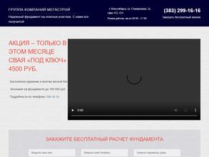 Мегастрой группа