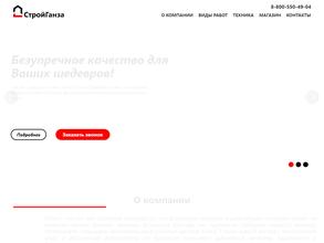 Стройганза