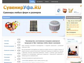 СувенирУфа.ru