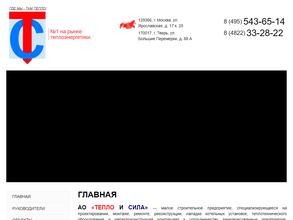 Тепло и сила