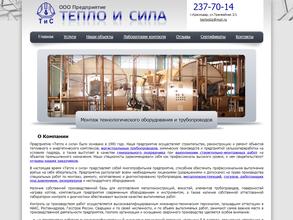 Тепло и сила