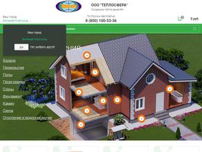 Теплосфера