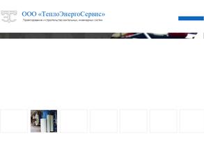 Теплоэнергосервис