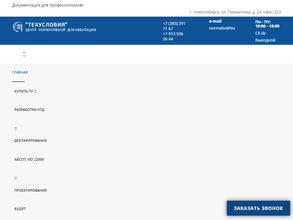 Техусловия