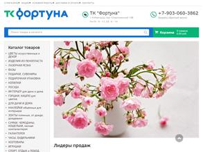 Фортуна