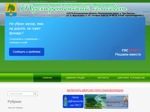 Трехпротокский сельсовет