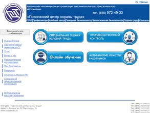 Поволжский центр охраны труда