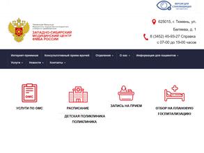 Западно-Сибирский медицинский центр