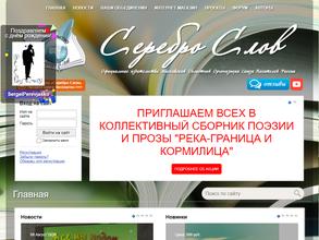 Серебро Слов