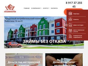 Уфаимперия