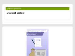Урал-НОСТА