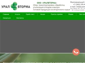 Уралвторма