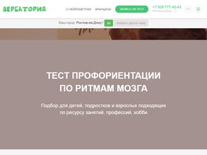 Вербатория