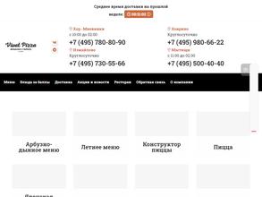 Виват Пицца