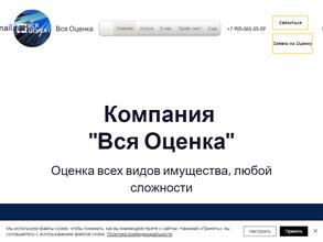 Вся Оценка