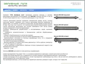 Заливные луга