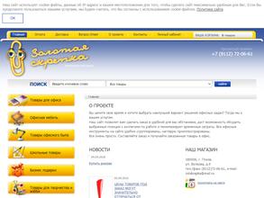 Золотая Скрепка