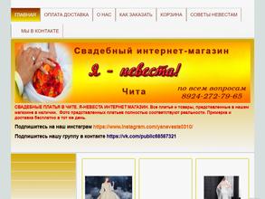 Я - невеста!